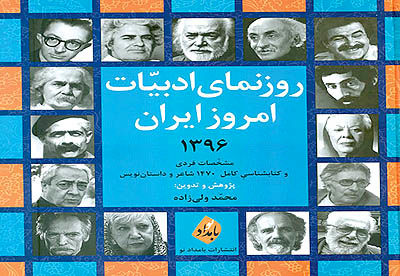 روزنمای ادبیات امروز ایران در بازار
