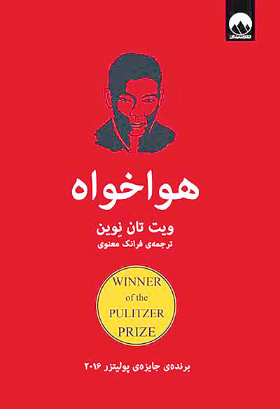 رمان برگزیده پولیتزر ۲۰۱۶ در کتابفروشی ها