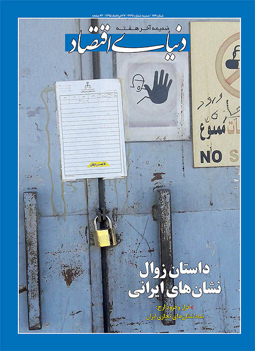 داستان زوال نشان های ایرانی