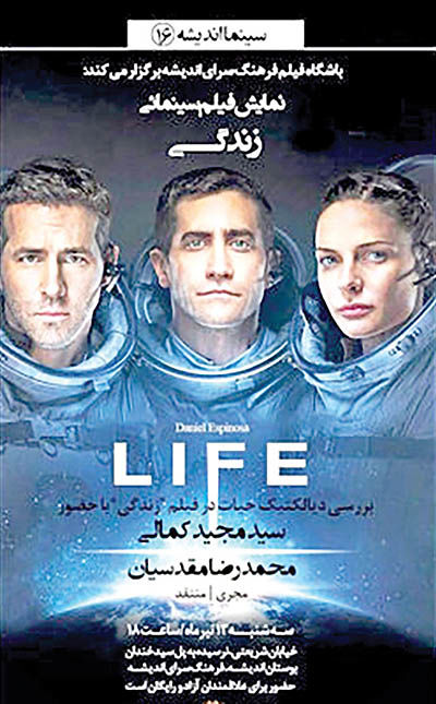 نمایش فیلم «زندگی» در فرهنگسرای اندیشه