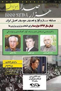 برنامه نهایی آکادمی ایرانی در نیاوران