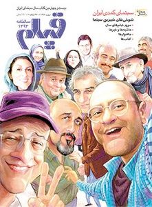 پرونده‌ سینمای کمدی ایران در کتاب سال «فیلم»