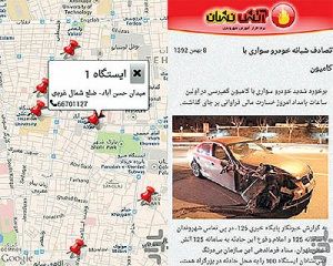 نرم‌افزار سازمان آتش نشانی و خدمات ایمنی تهران