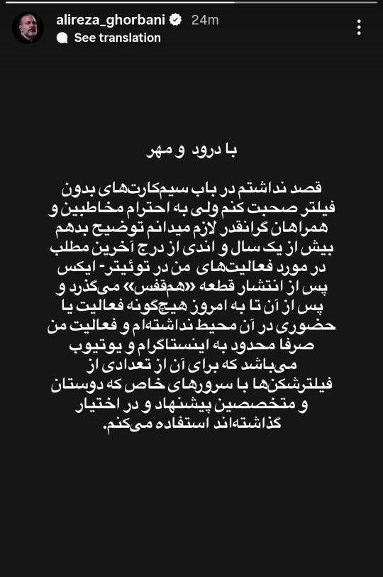 واکنش علیرضا قربانی به جنجال اینترنت بدون فیلتر / فعالیت من صرفا محدود به اینستاگرام و یوتیوب است 2