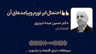 احتمال اَبَرتورم و پیامدهای آن