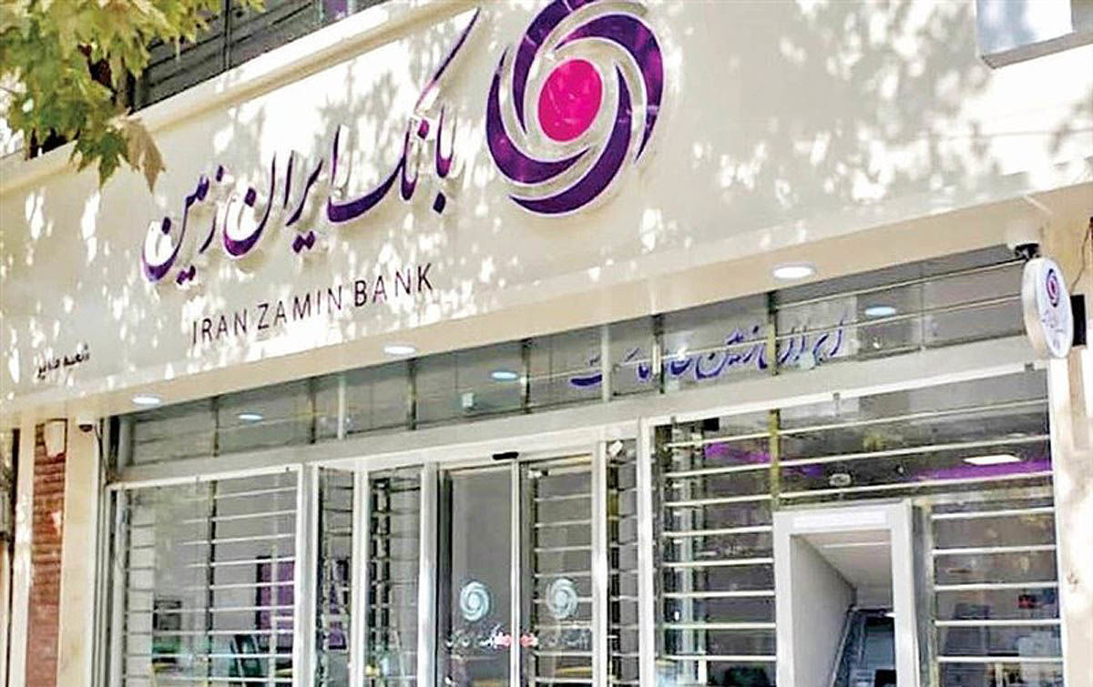 تقدیر کارکنان بانک ایران زمین از قوه قضائیه
