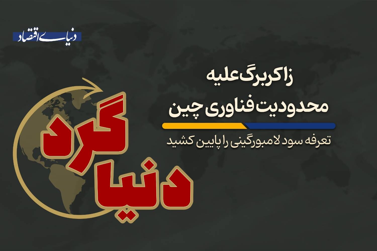 تعرفه سود لامبورگینی را پایین کشید