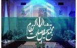 هیئت نظارت مجمع تشخیص: بخشی از مصوبۀ «مهریه» مغایر با سیاست‌های کلی است