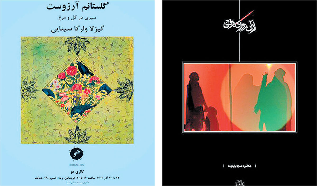 افتتاح سه نمایشگاه تجسمی در تهران