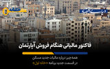 کدام مالکان مشمول «مالیات جدید» می‌شوند؟