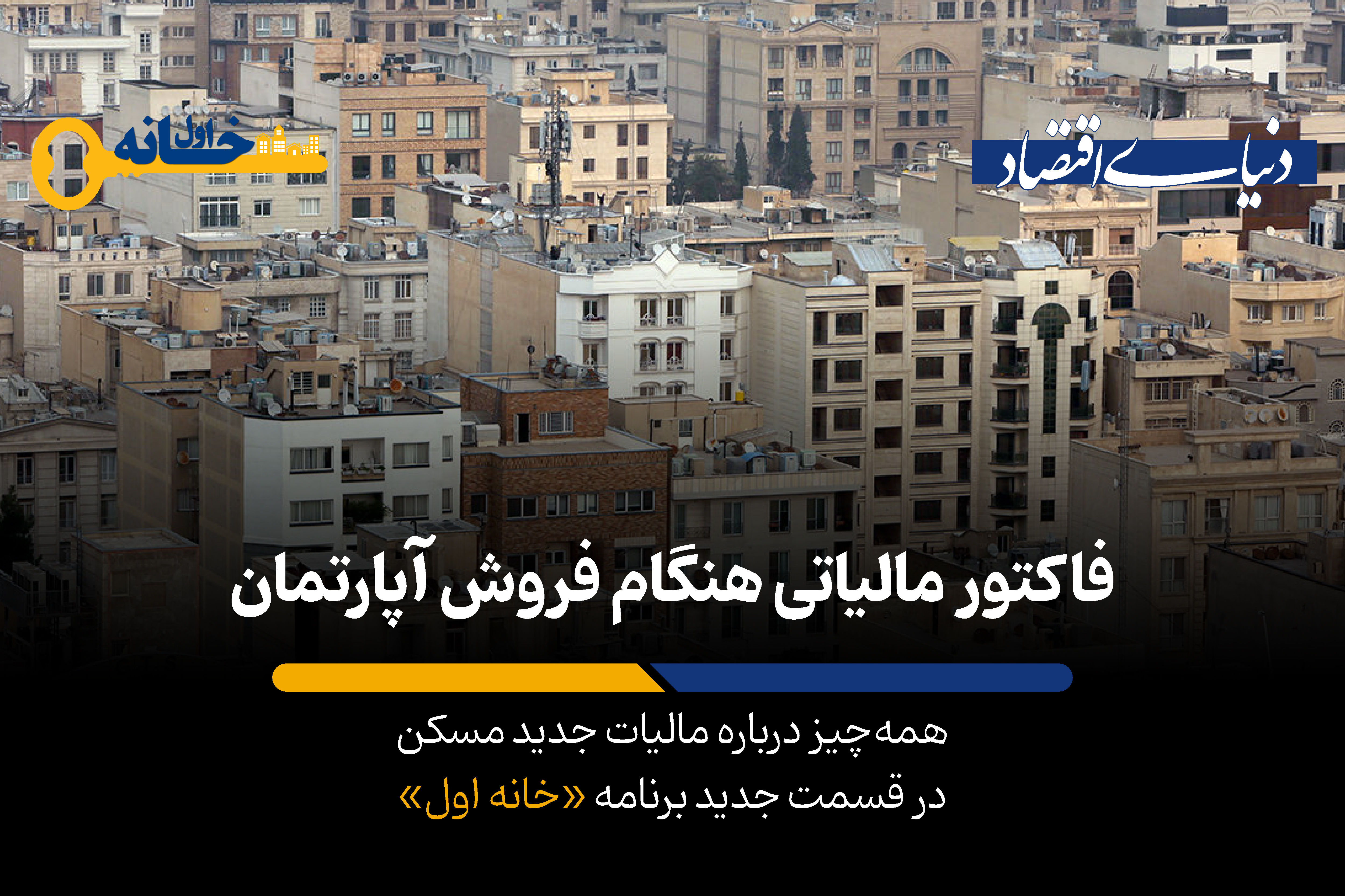 کدام مالکان مشمول «مالیات جدید» می‌شوند؟