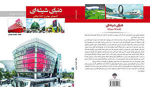 نخستین مرجع فارسی درباره اکسپوهای جهانی