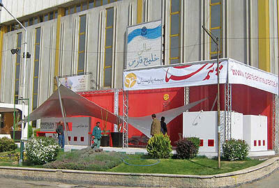 حضور بیمه پارسیان در سیزدهمین نمایشگاه نفت، گاز و پتروشیمی