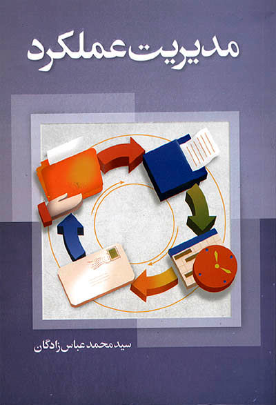 مدیریت عملکرد