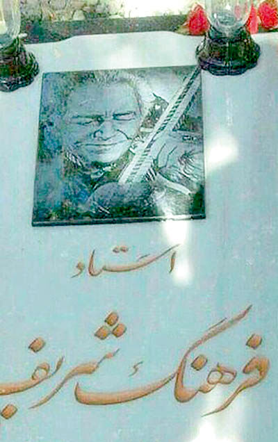 مفقود شدن عکس «فرهنگ شریف» از روی سنگ قبر