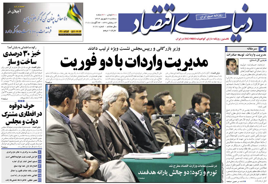 شماره 2161