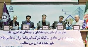شرکت لیزینگ ایران از 400 ریال سود خالص، 350 ریال را تقسیم کرد