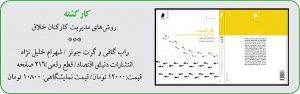 کارکشته: روش‌های مدیریت کارکنان خلاق