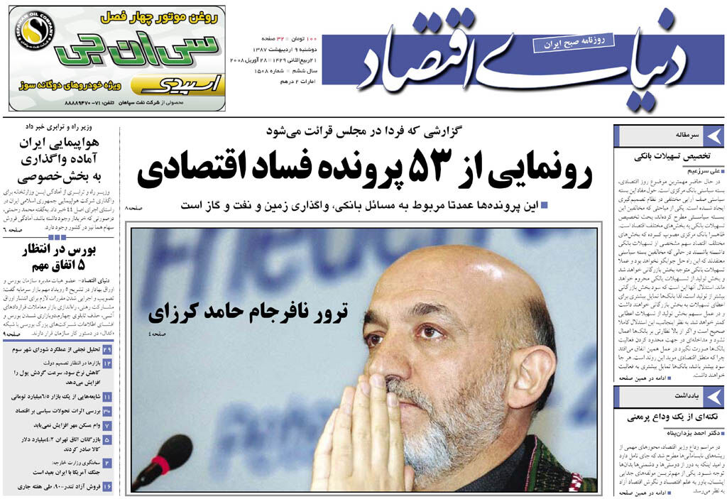 شماره 1508