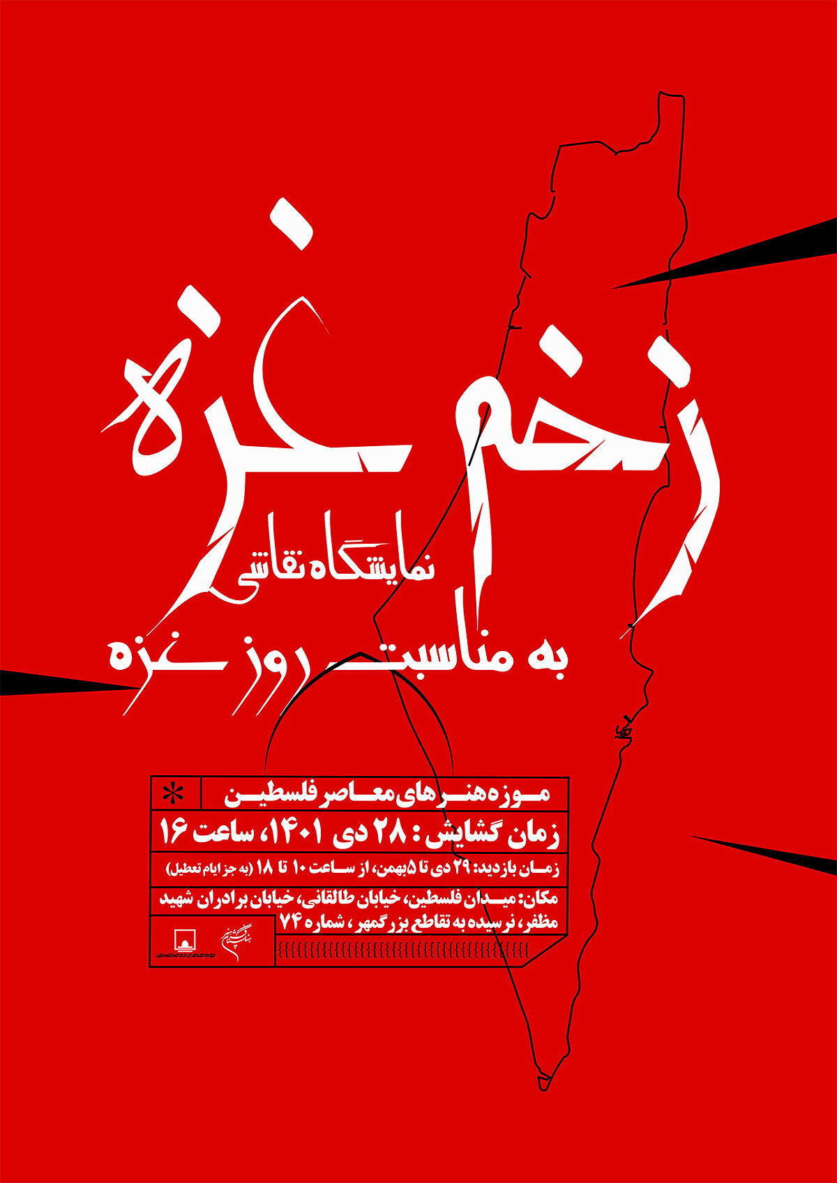 نمایش آثار هنرمندان فلسطینی در ایران