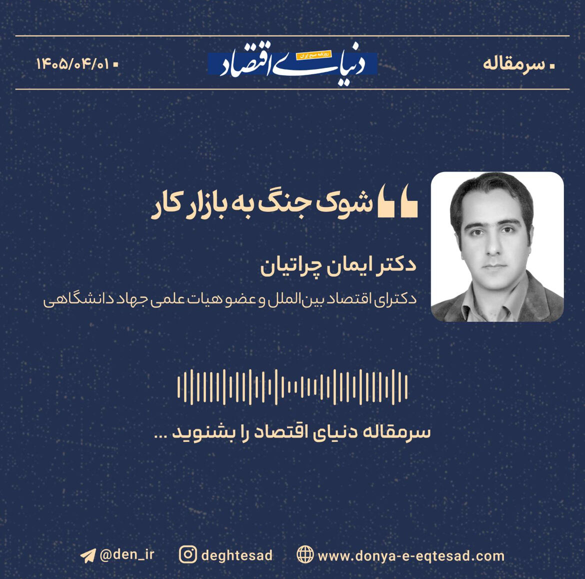 شوک جنگ به بازار کار 