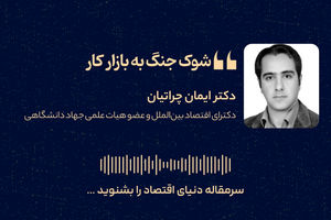 شوک جنگ به بازار کار 