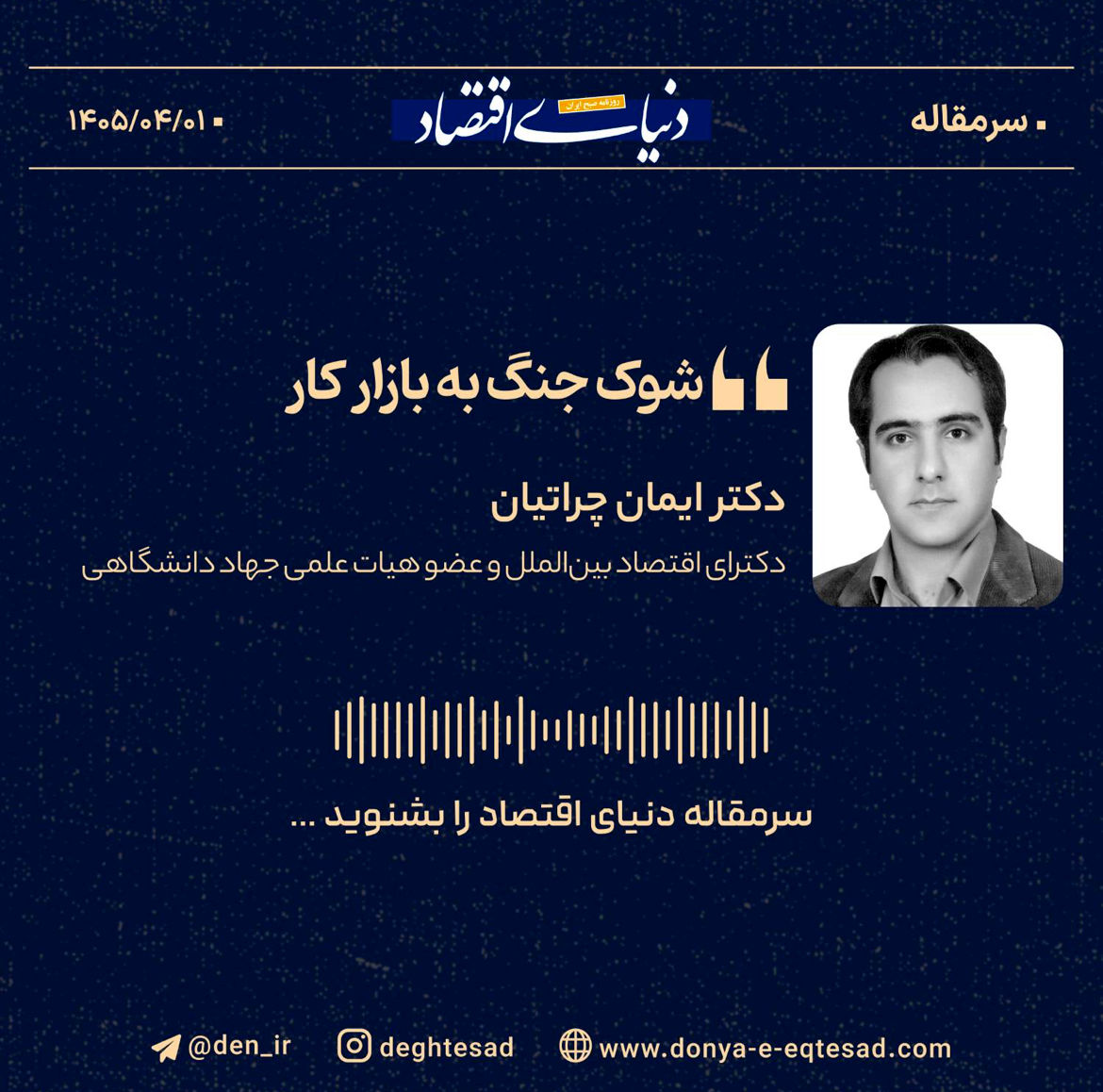 شوک جنگ به بازار کار 