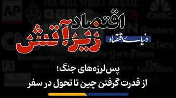 از قدرت گرفتن چین تا تحول در سفر