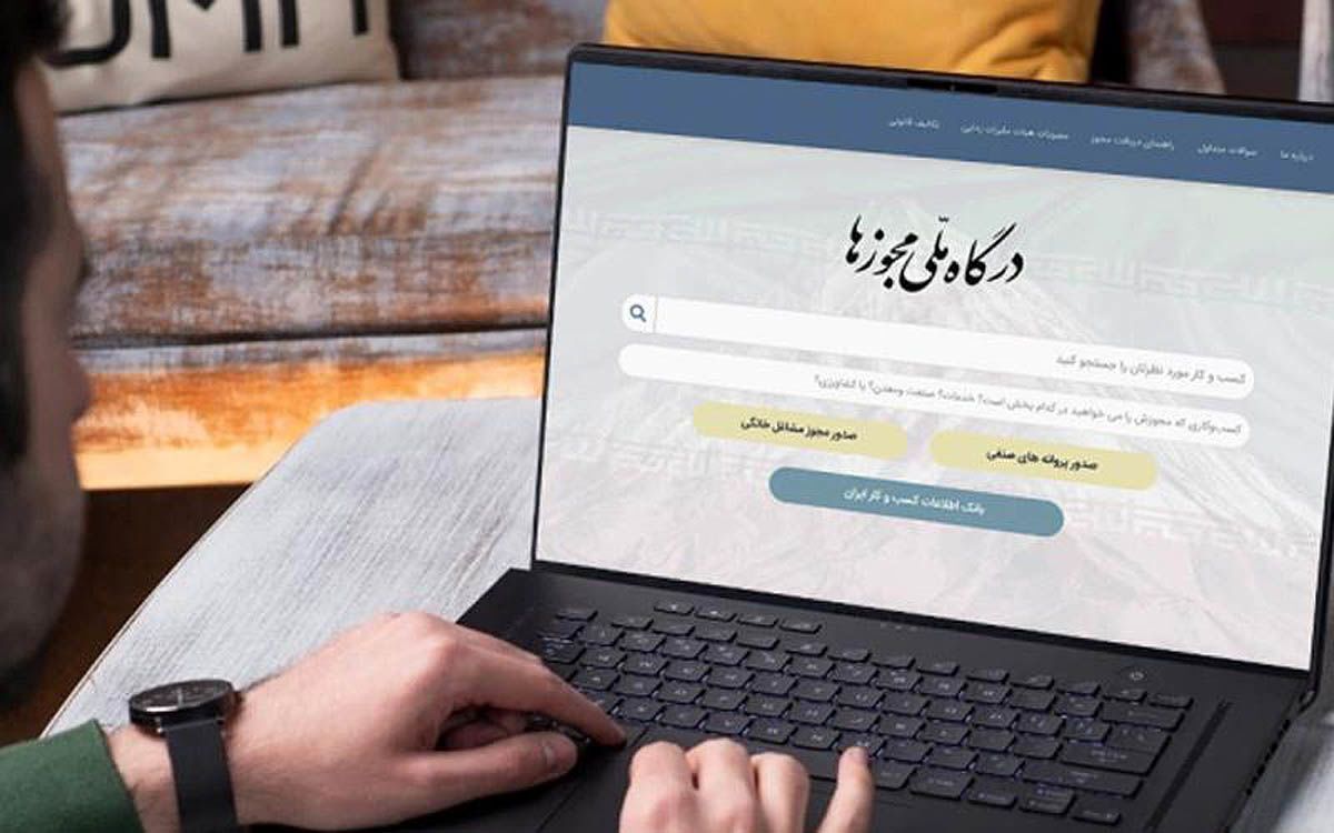 
 بیش از 17 هزار مجوز به صورت خودکار صادر شد
