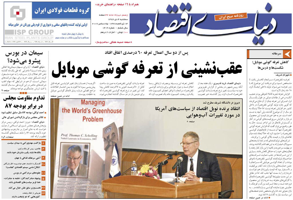 شماره 1419