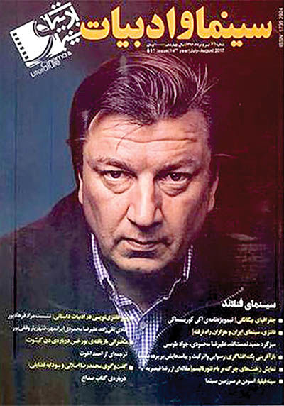 واکاوی موضوع فانتزی در مجله سینما و ادبیات