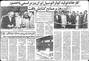 نگاهی کوتاه به تاریخچه تولید کولر اتومبیل در ایران