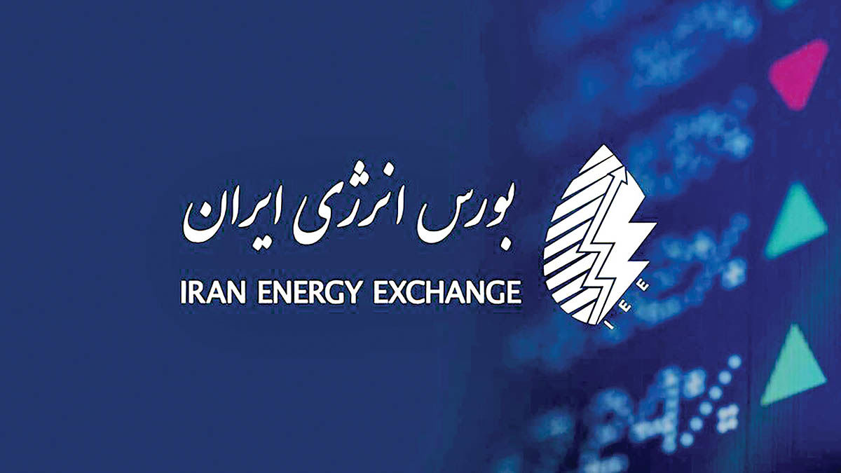 تاکید بورس انرژی‌ بر رعایت ضوابط معاملاتی و اعتبار اطلاع‌رسانی‌های رسمی