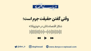 شکار اقتصاددانان در ونزوئلا