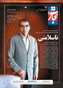 «تجارت فردای» 92 منتشر شد