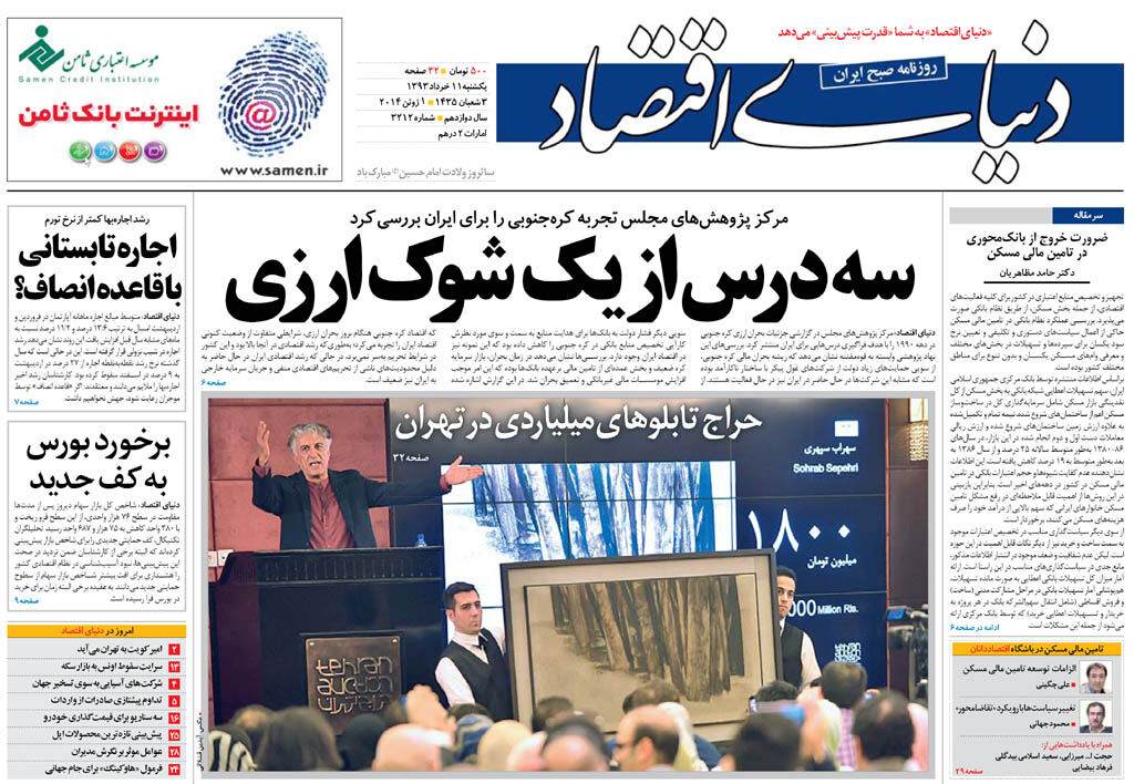 شماره 3212