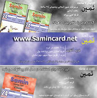 ثمین اولین کارت اعتباری در ایران