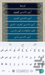 کتاب قانون - ۱۹ آذر ۹۳