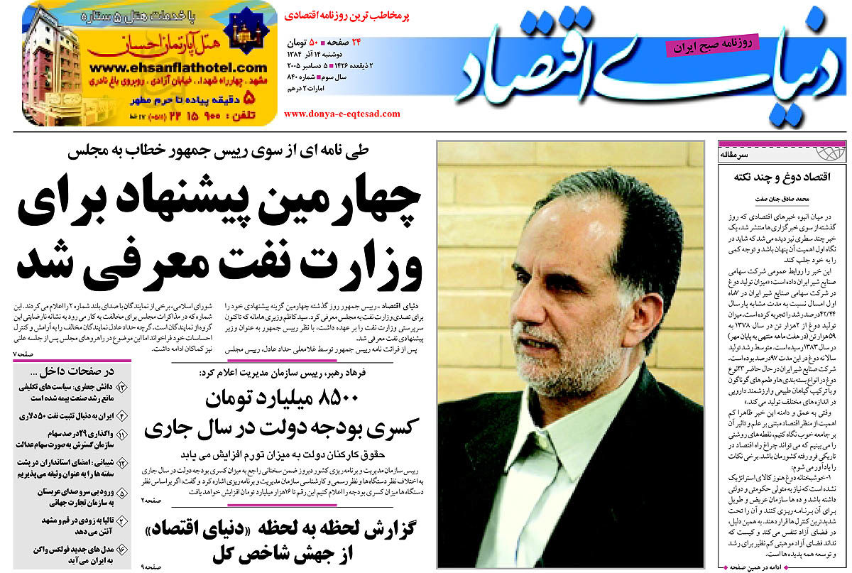 pdf روزنامه دنیای اقتصاد شماره 840