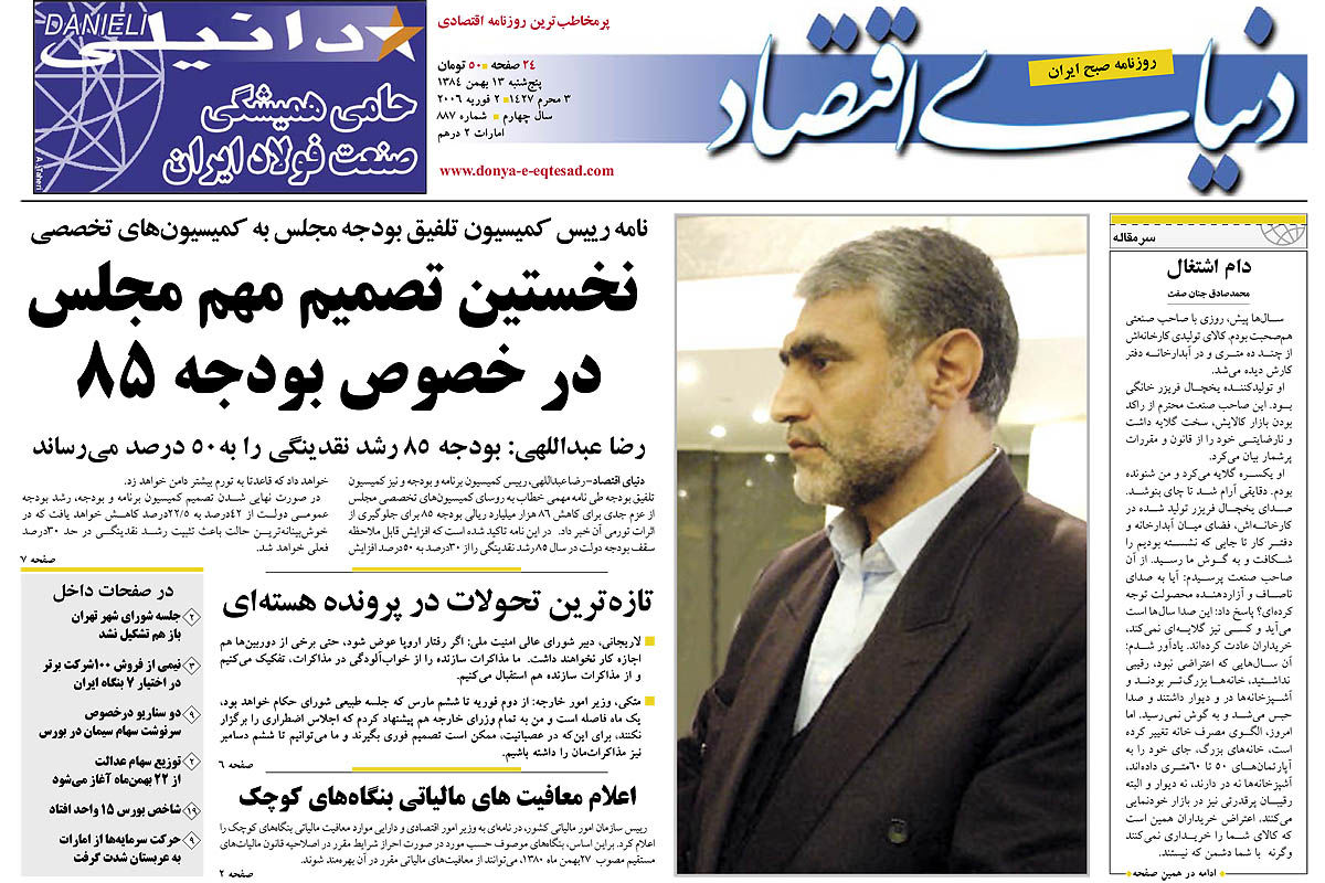 pdf روزنامه دنیای اقتصاد شماره 887