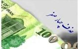 حذف چهار صفر از پول ملی به تصویب رسید+ جزئیات