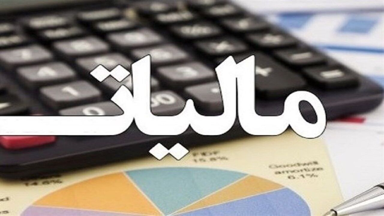 تمدید یک هفته ای مهلت تسلیم اظهارنامه مالیاتی