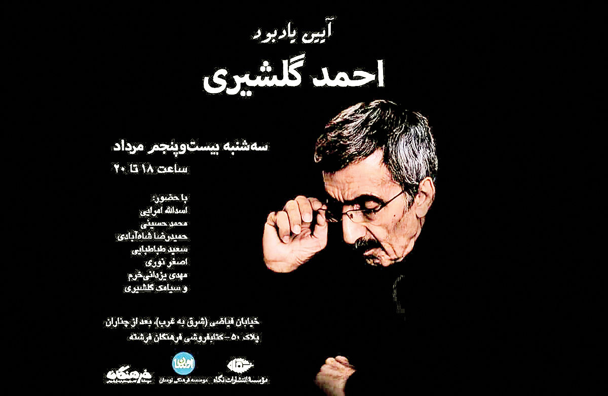 بزرگداشت مترجم فقید در تهران