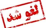 لغو پروازهای داخلی و خارجی در برخی مناطق کشور تمدید شد + جزئیات
