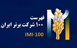 فولاد سنگان، در بین صد شرکت برترایران