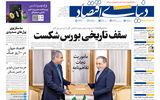 نسخه کامل شماره امروز روزنامه «دنیای‌ اقتصاد» را اینجا بخوانید