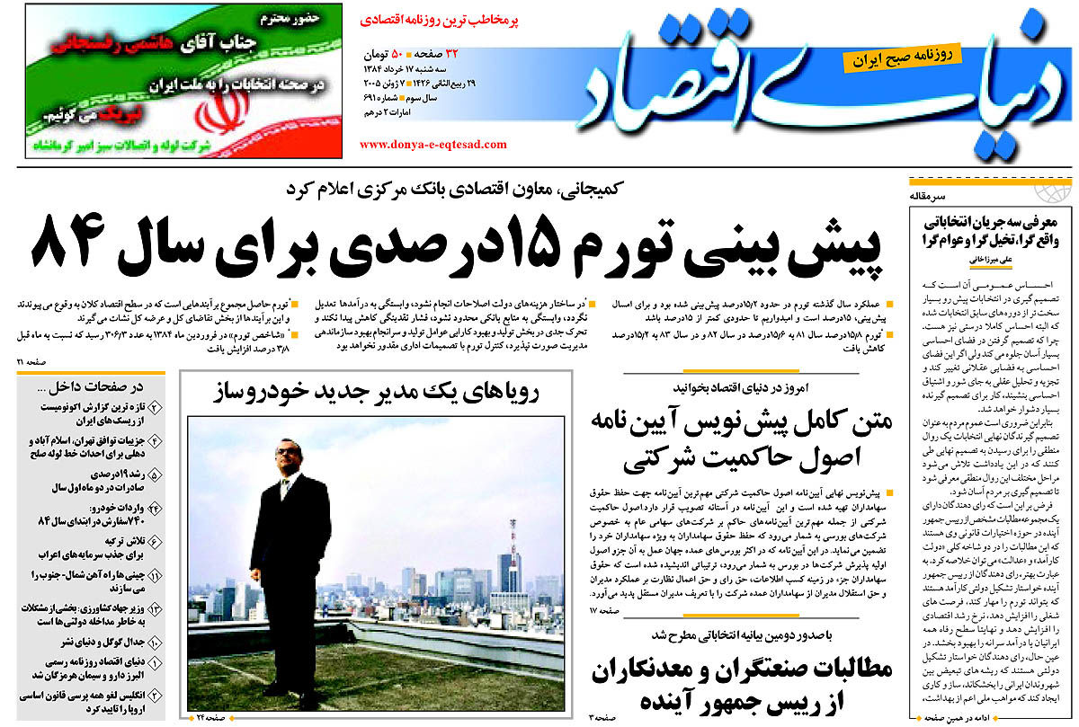  pdf روزنامه دنیای اقتصاد شماره 691