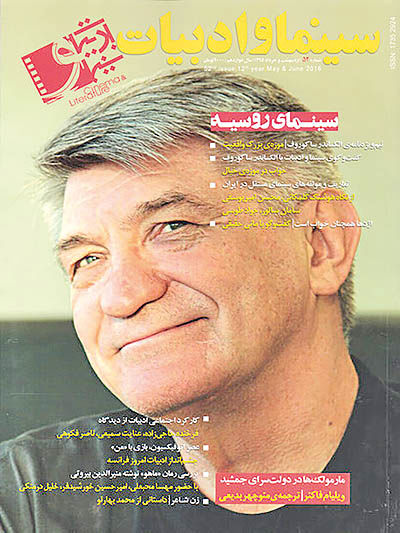 «سینما و ادبیات» ویژه سینمای روسیه روی دکه