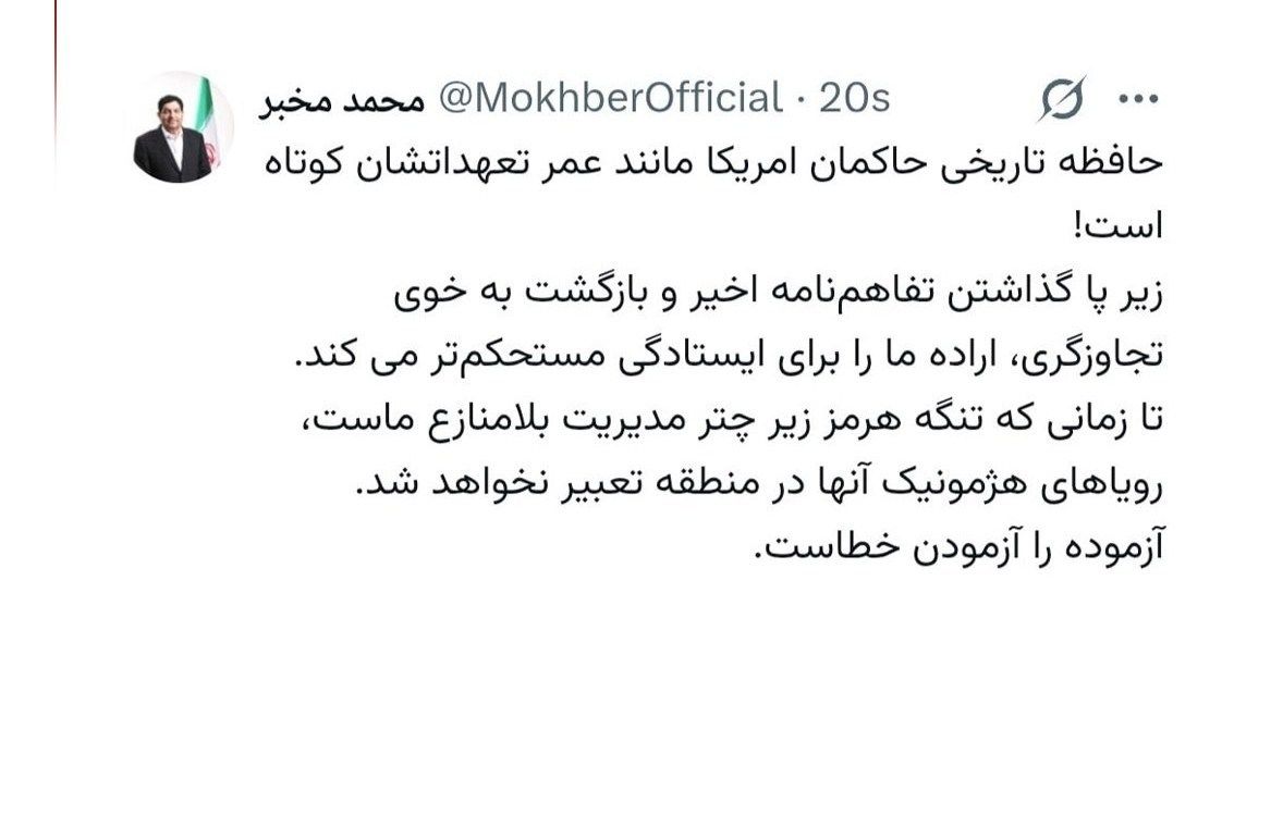 جنگ آمریکا و رژیم صهیونیستی علیه ایران , محمد مخبر , 