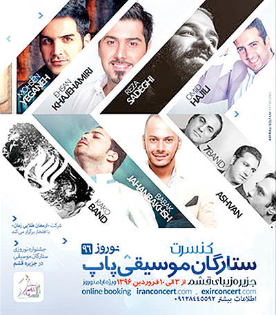 جشنواره نوروزی ستارگان موسیقی پاپ در قشم